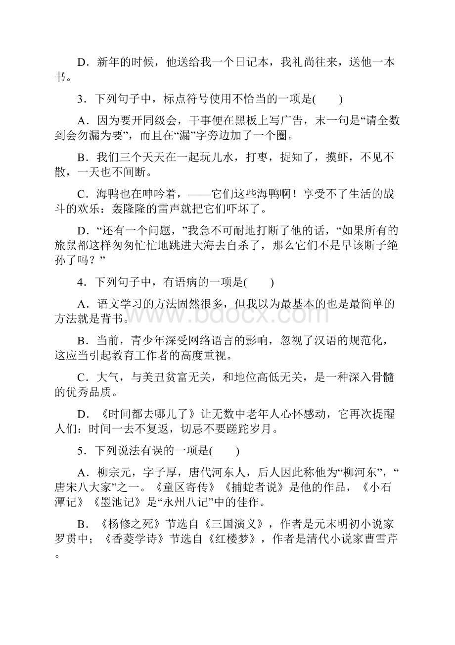 山东省淄博市届中考语文总复习考前验收卷语文卷有答案.docx_第2页