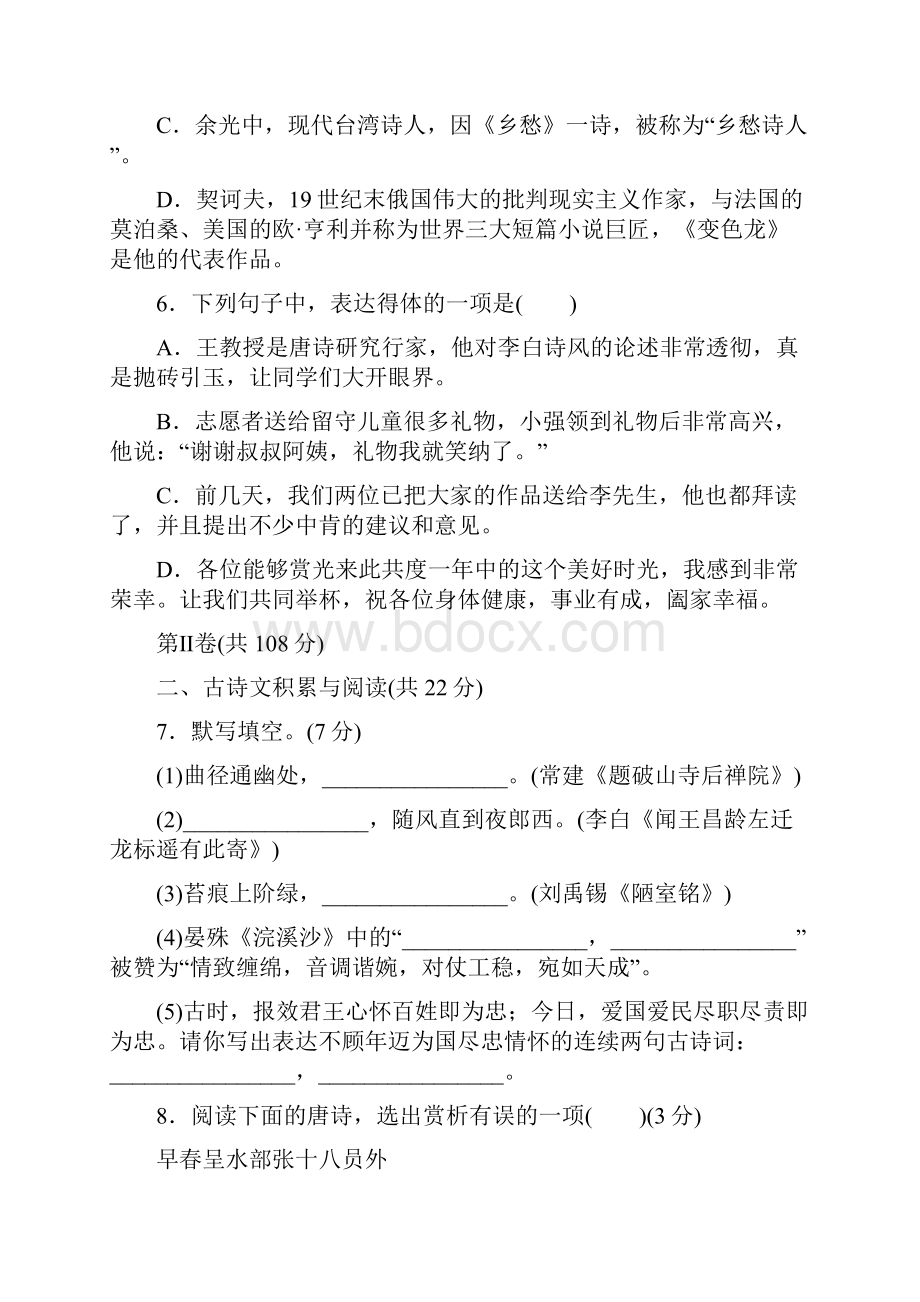 山东省淄博市届中考语文总复习考前验收卷语文卷有答案.docx_第3页