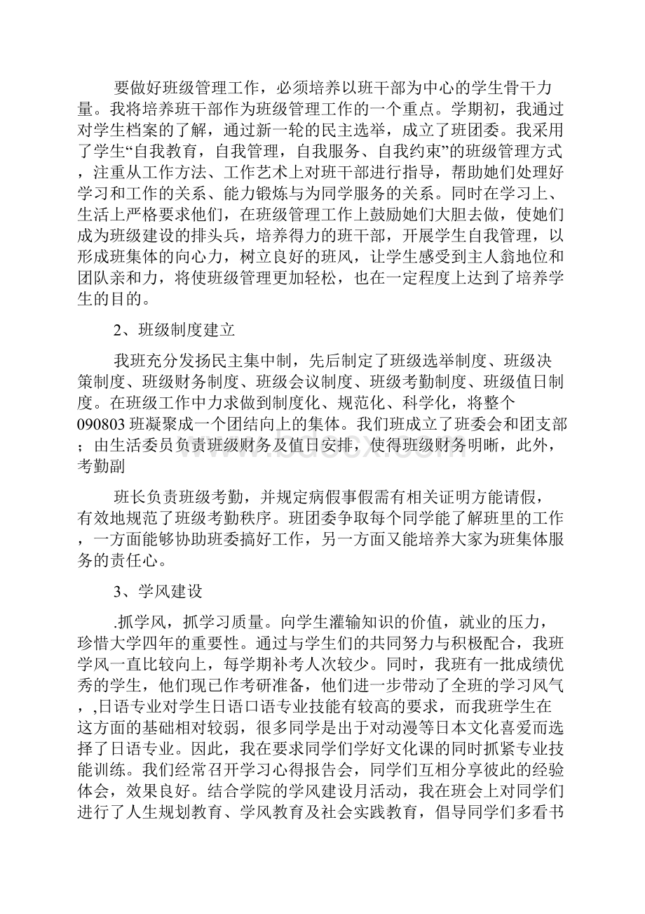 大学班主任工作总结范文.docx_第2页