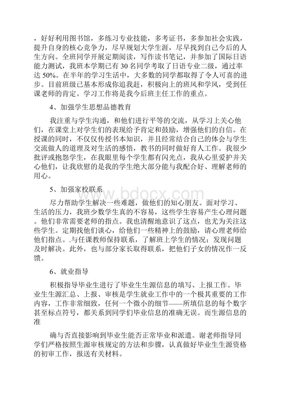 大学班主任工作总结范文.docx_第3页