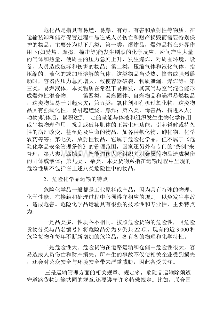 浅议危化品在高速公路的安全管理doc.docx_第2页