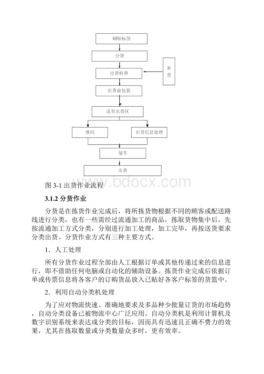 第三章 配送中心其他作业流程.docx_第3页