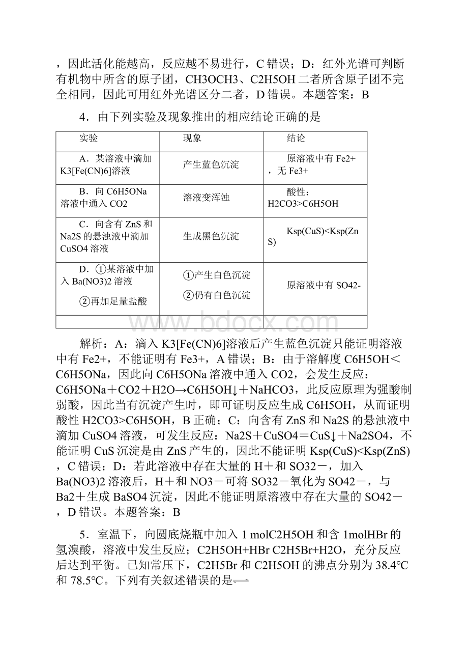 天津高考化学解析.docx_第3页