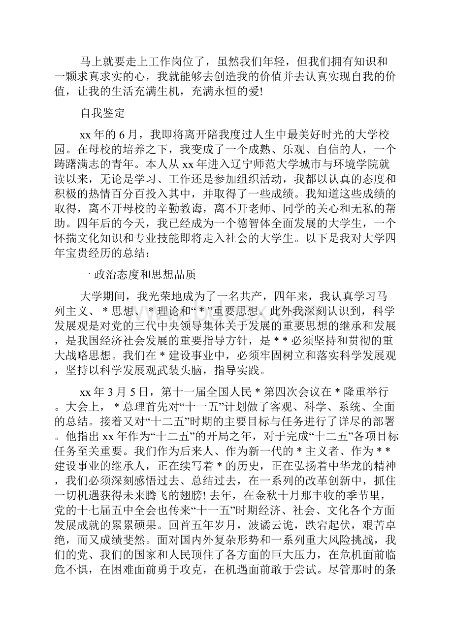 广西高校毕业生的毕业自我鉴定精选多篇.docx_第2页