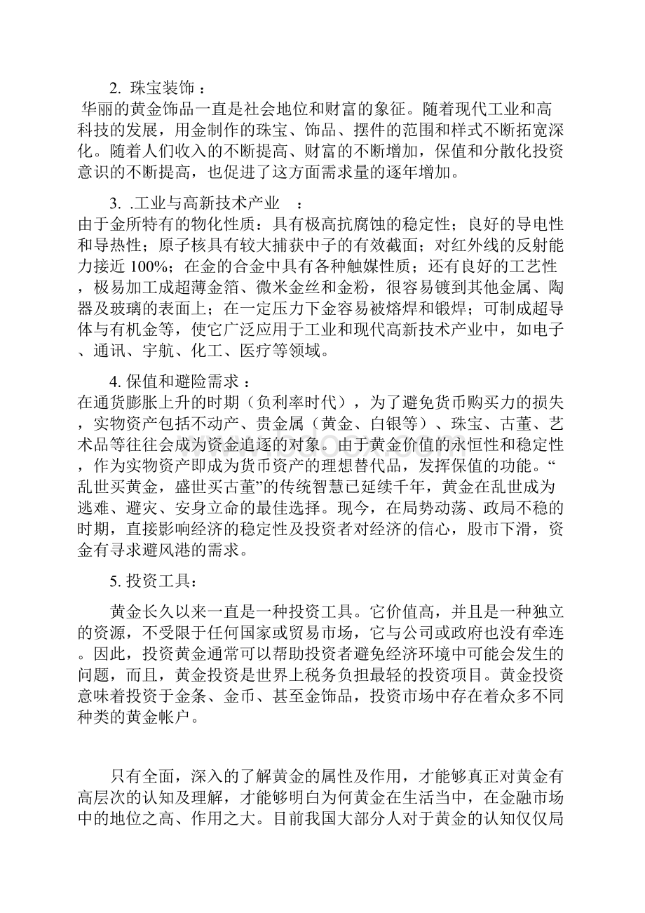 与黄金投资相关的论文.docx_第2页