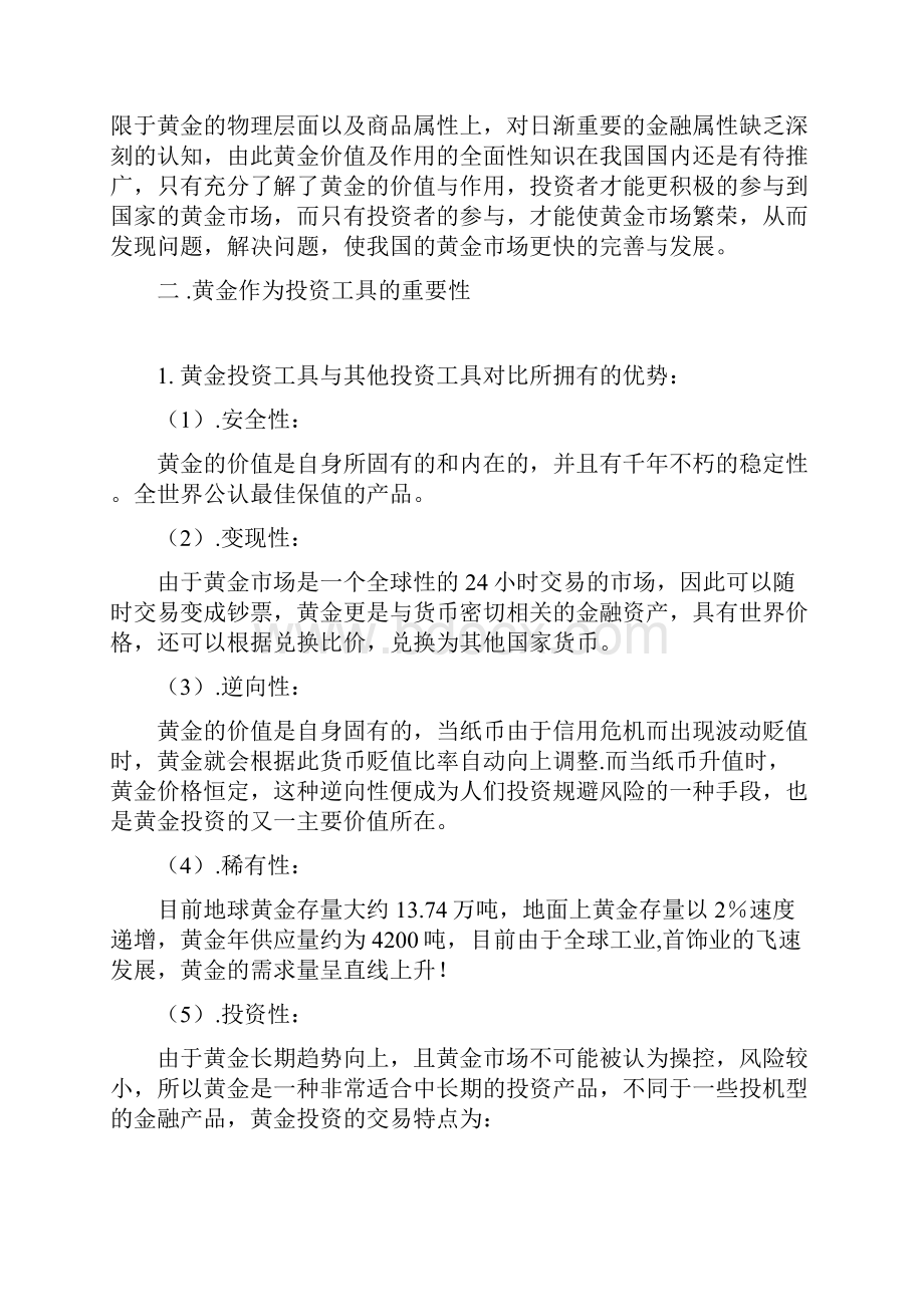 与黄金投资相关的论文.docx_第3页