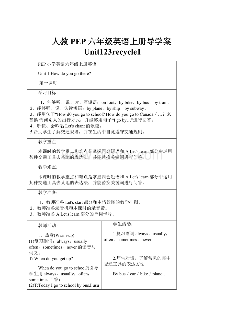 人教PEP六年级英语上册导学案Unit123recycle1.docx