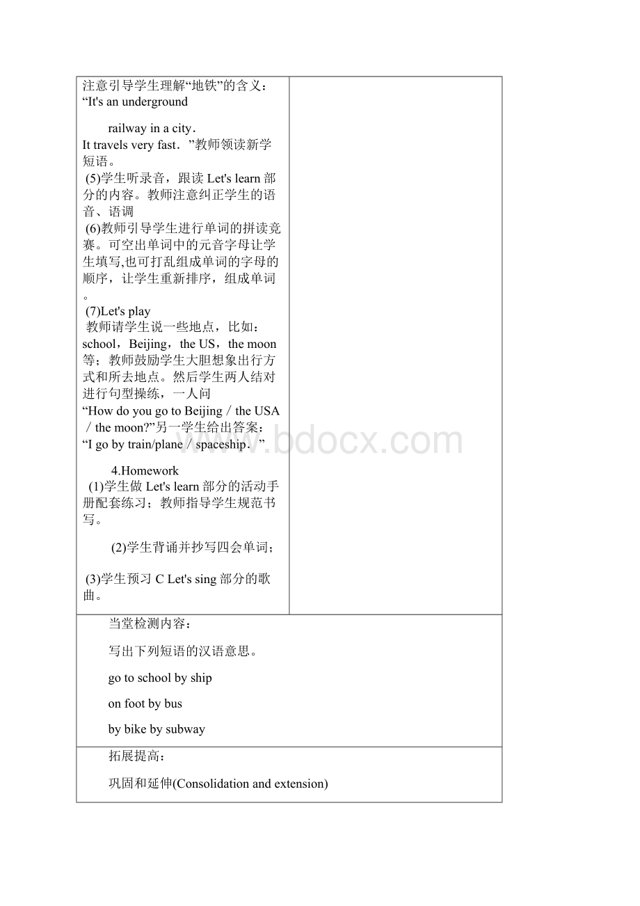 人教PEP六年级英语上册导学案Unit123recycle1.docx_第3页