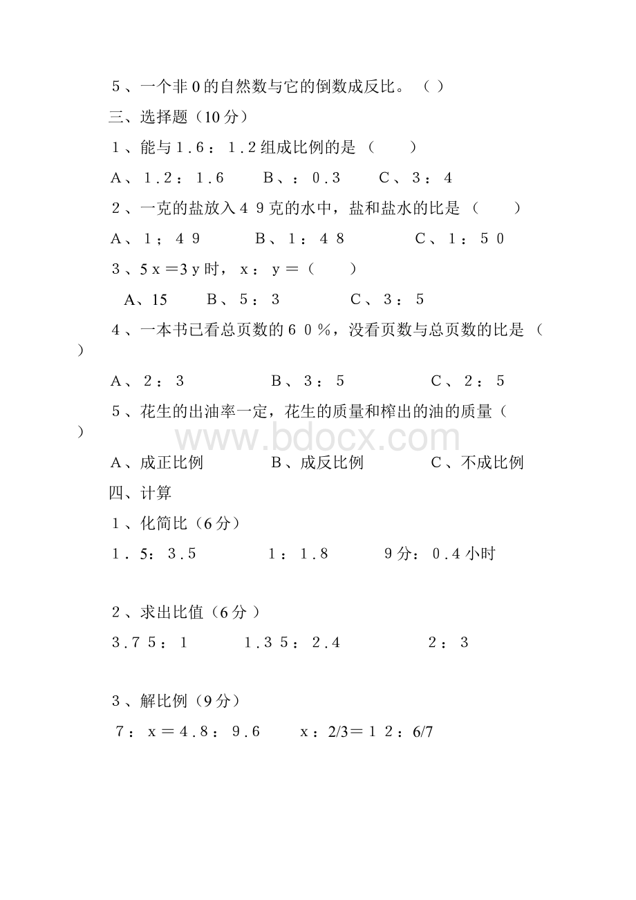 小学六年级比和比例练习题2.docx_第3页