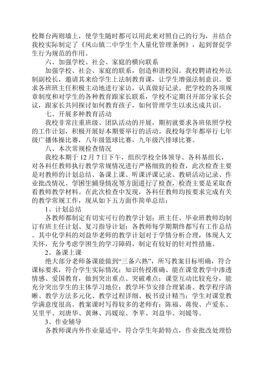 XX常规管理自查报告4篇.docx_第2页