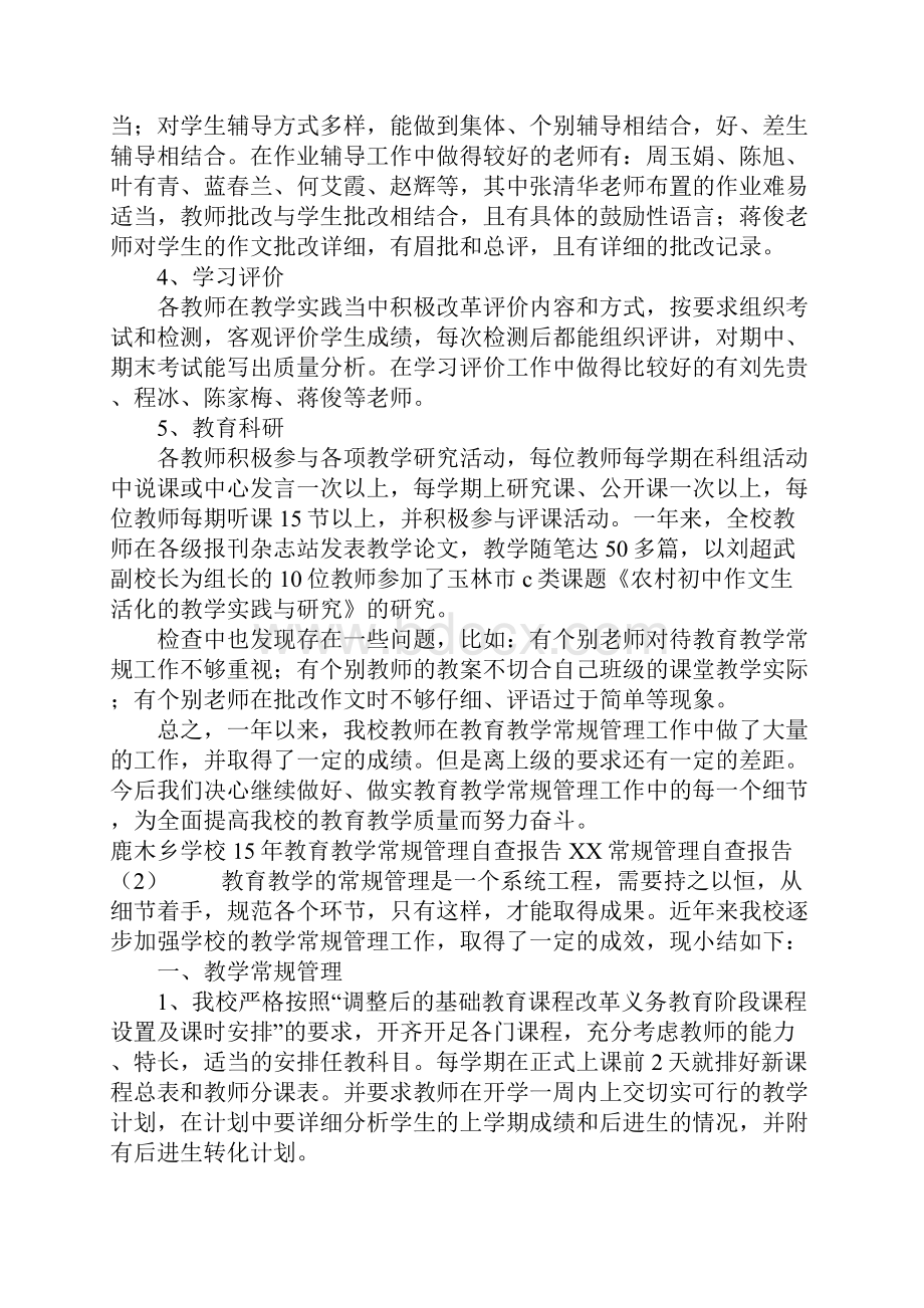 XX常规管理自查报告4篇.docx_第3页