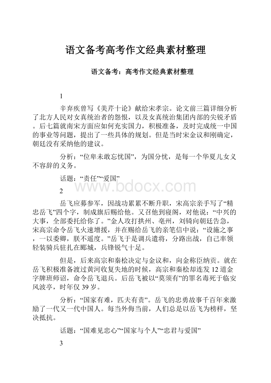 语文备考高考作文经典素材整理.docx