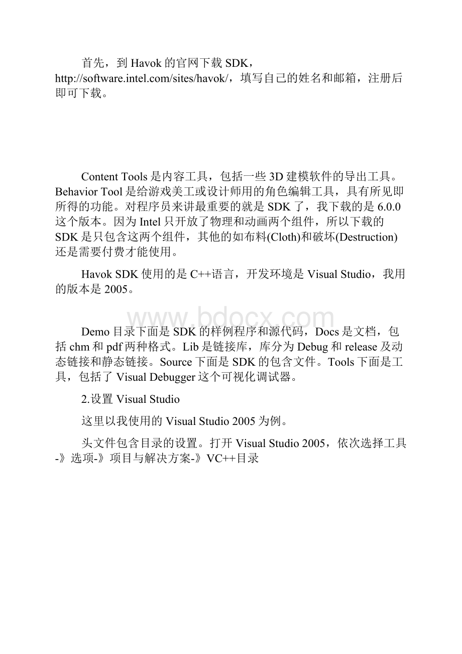 Havok 物理引擎教程.docx_第2页