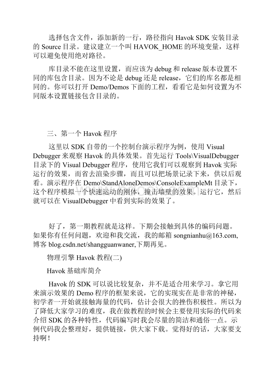 Havok 物理引擎教程.docx_第3页