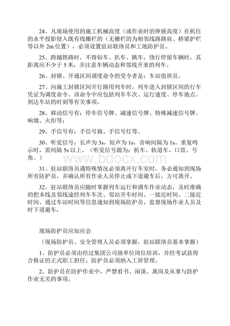 营业线施工安全常识及常用防护办法做成小册.docx_第3页