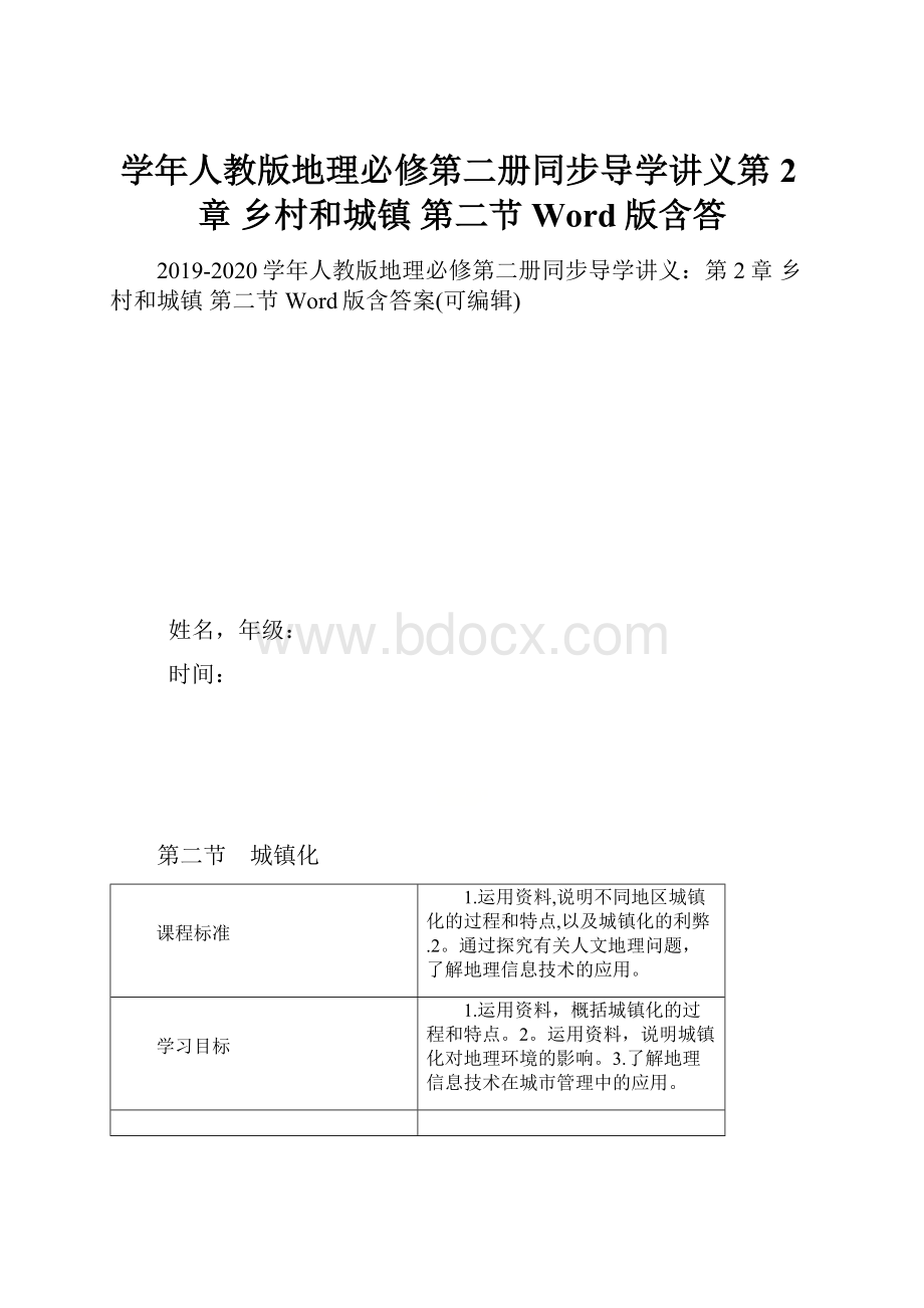 学年人教版地理必修第二册同步导学讲义第2章 乡村和城镇 第二节 Word版含答.docx