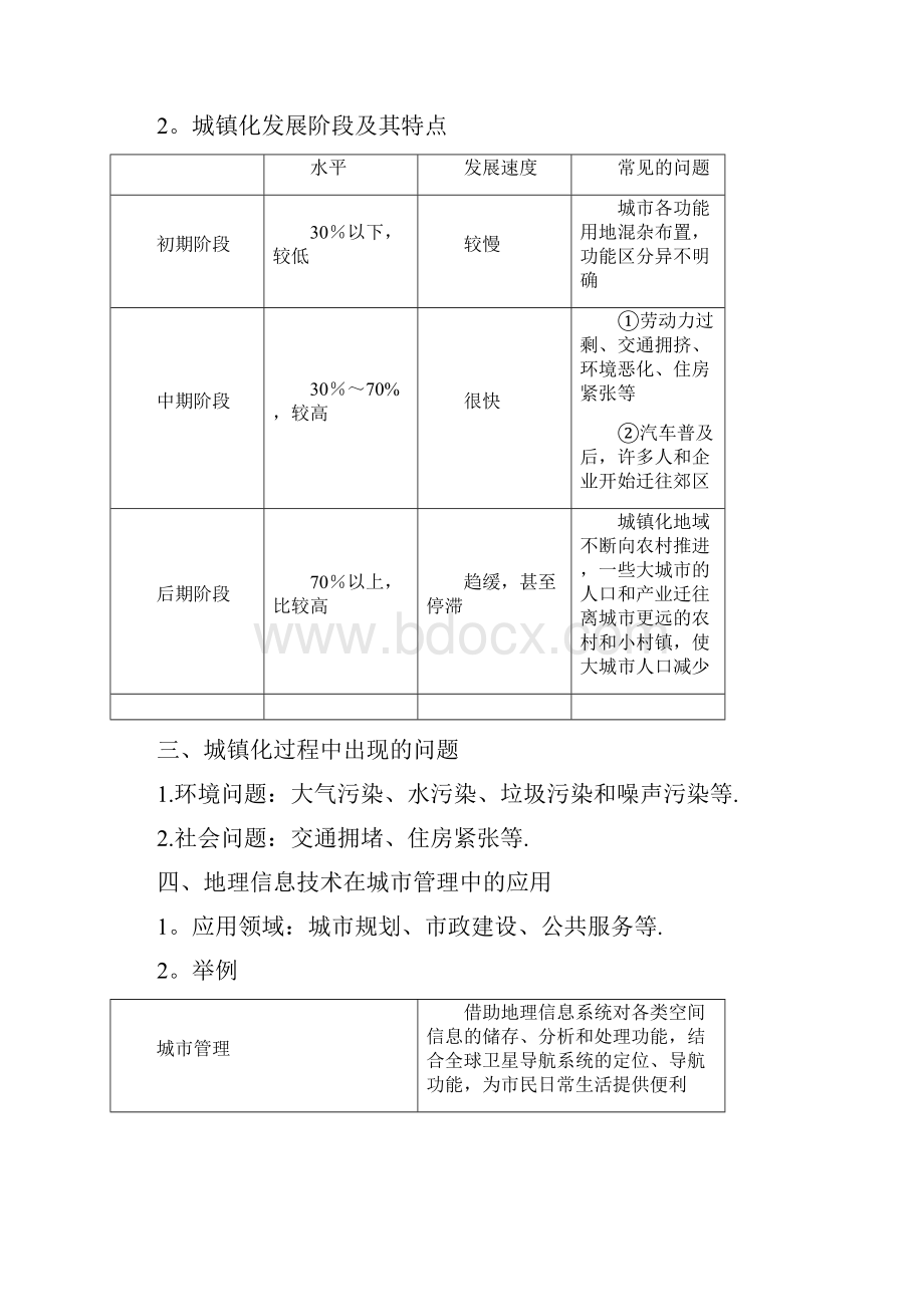 学年人教版地理必修第二册同步导学讲义第2章 乡村和城镇 第二节 Word版含答.docx_第3页