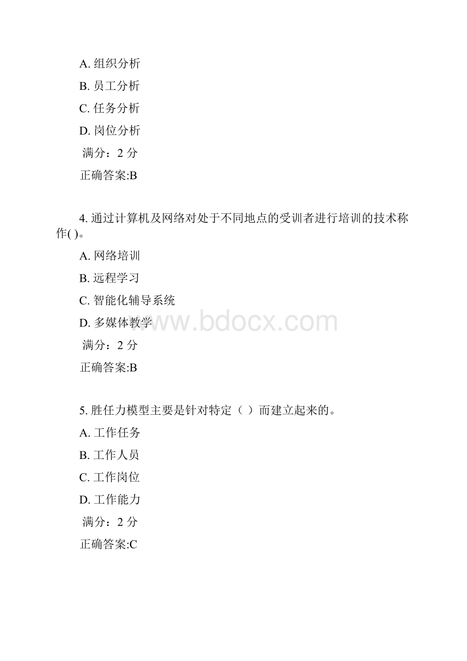 南开17秋学期《人力资源开发》在线作业满分答案3.docx_第2页