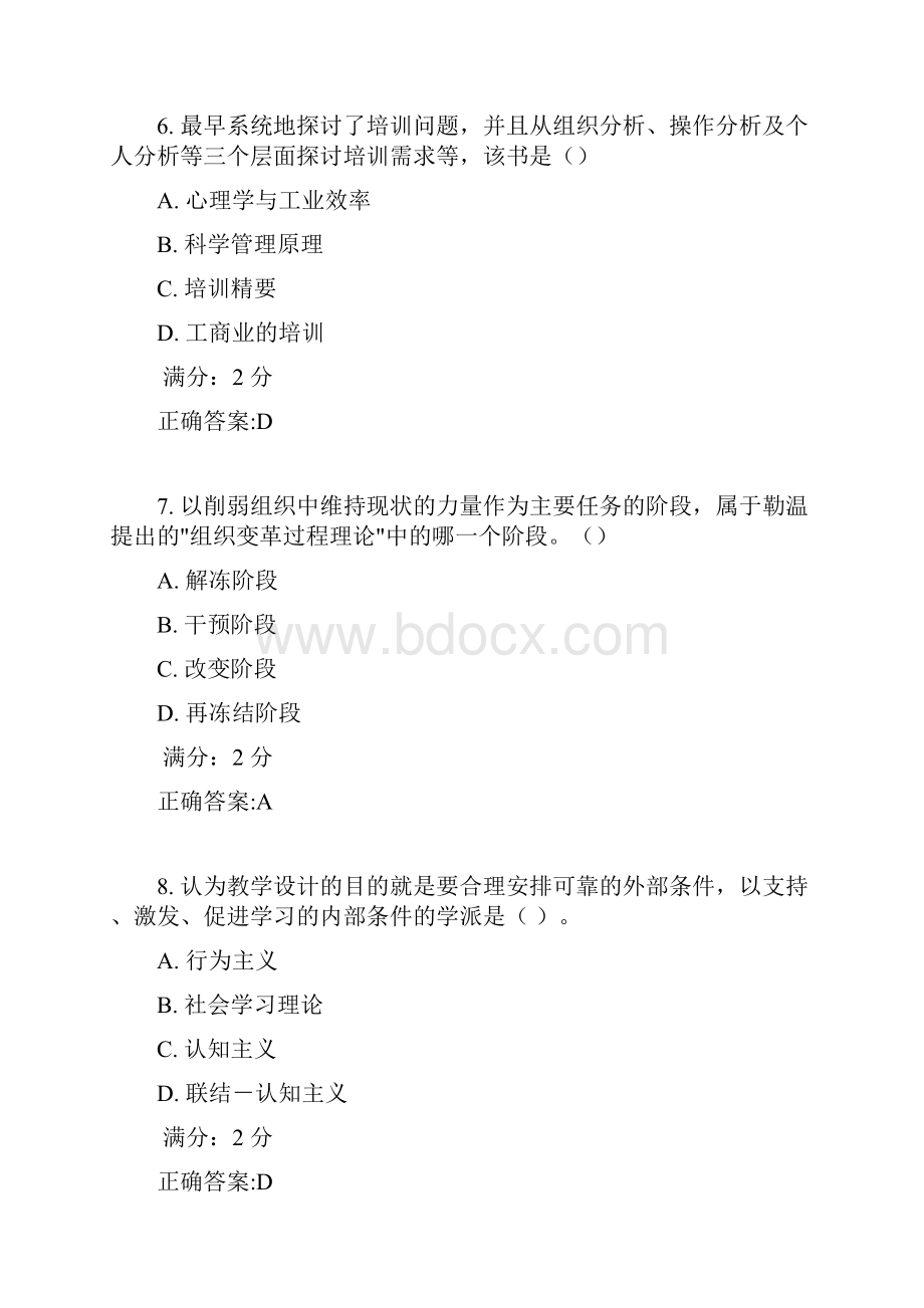 南开17秋学期《人力资源开发》在线作业满分答案3.docx_第3页