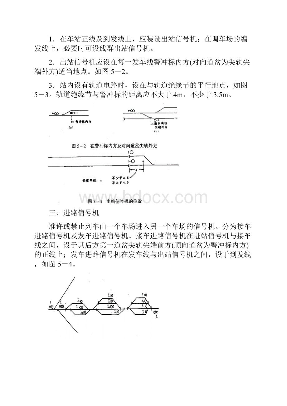 铁路固定信号基础知识.docx_第2页