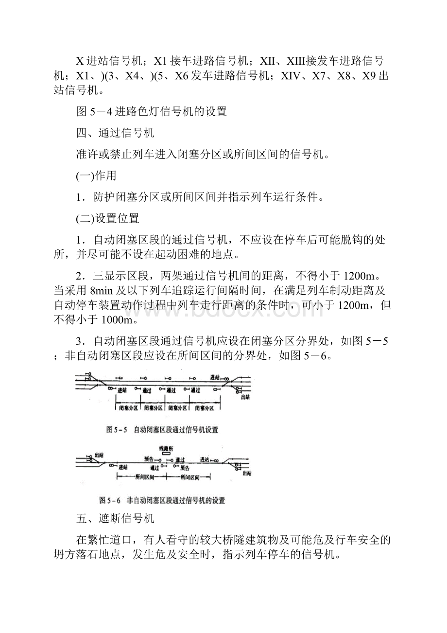 铁路固定信号基础知识.docx_第3页