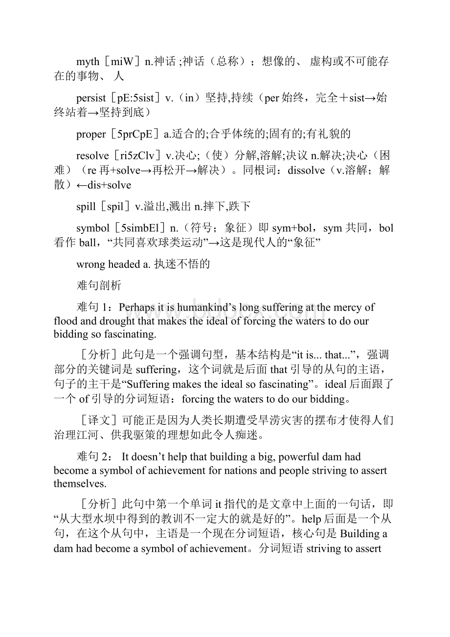 徐绽三层递进攻克考研英语阅读真题1998解析.docx_第2页