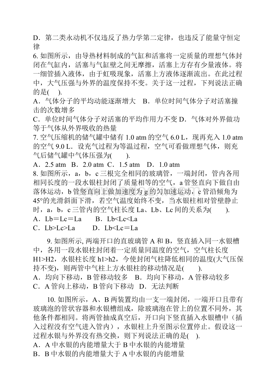 高二物理下学期期末试题带答案 2.docx_第2页