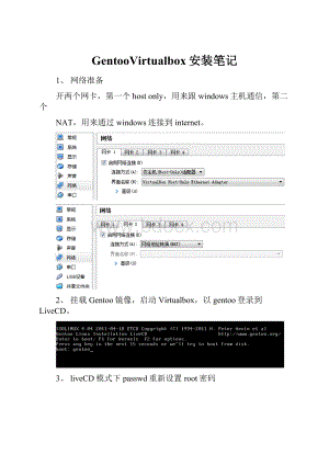 GentooVirtualbox安装笔记.docx