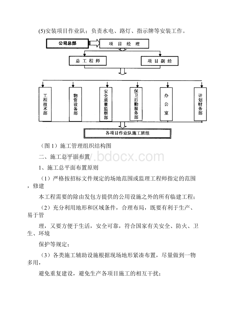 技术标常山县龙绕溪流域综合治理.docx_第2页