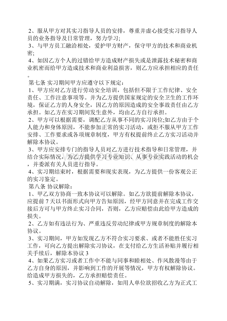 大学生实习协议书范本3篇行政公文.docx_第2页