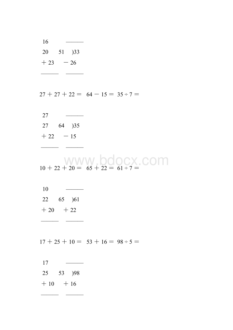 人教版小学二年级数学下册竖式计算大全精品推荐49.docx_第2页