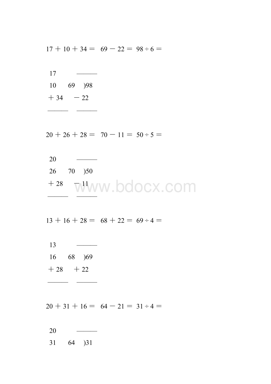 人教版小学二年级数学下册竖式计算大全精品推荐49.docx_第3页