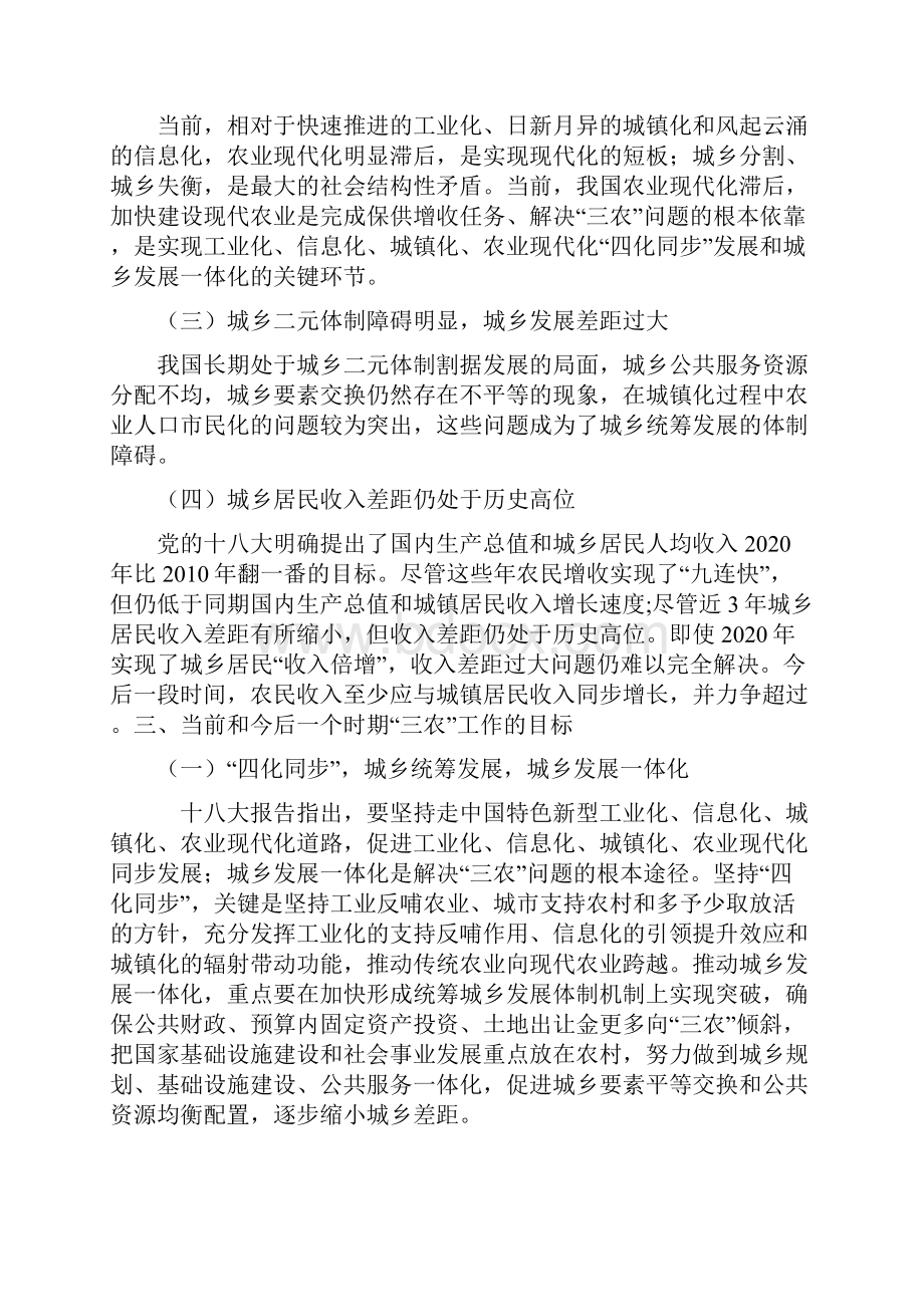 形势与政策当前农业我国农村发展形势.docx_第3页