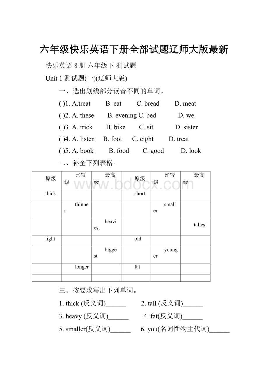 六年级快乐英语下册全部试题辽师大版最新.docx