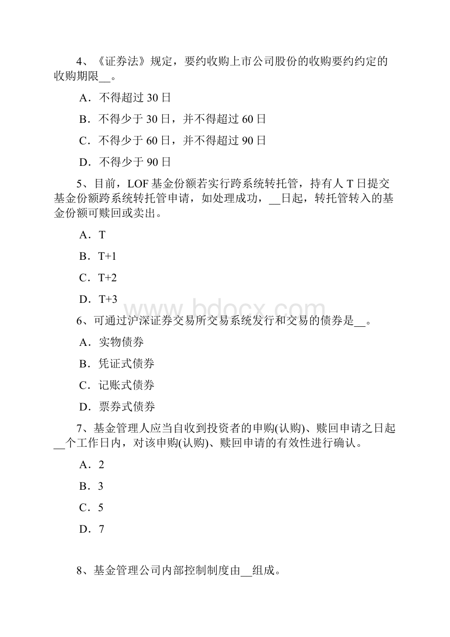 下半年青海省基金从业资格资本结构概述试题.docx_第2页