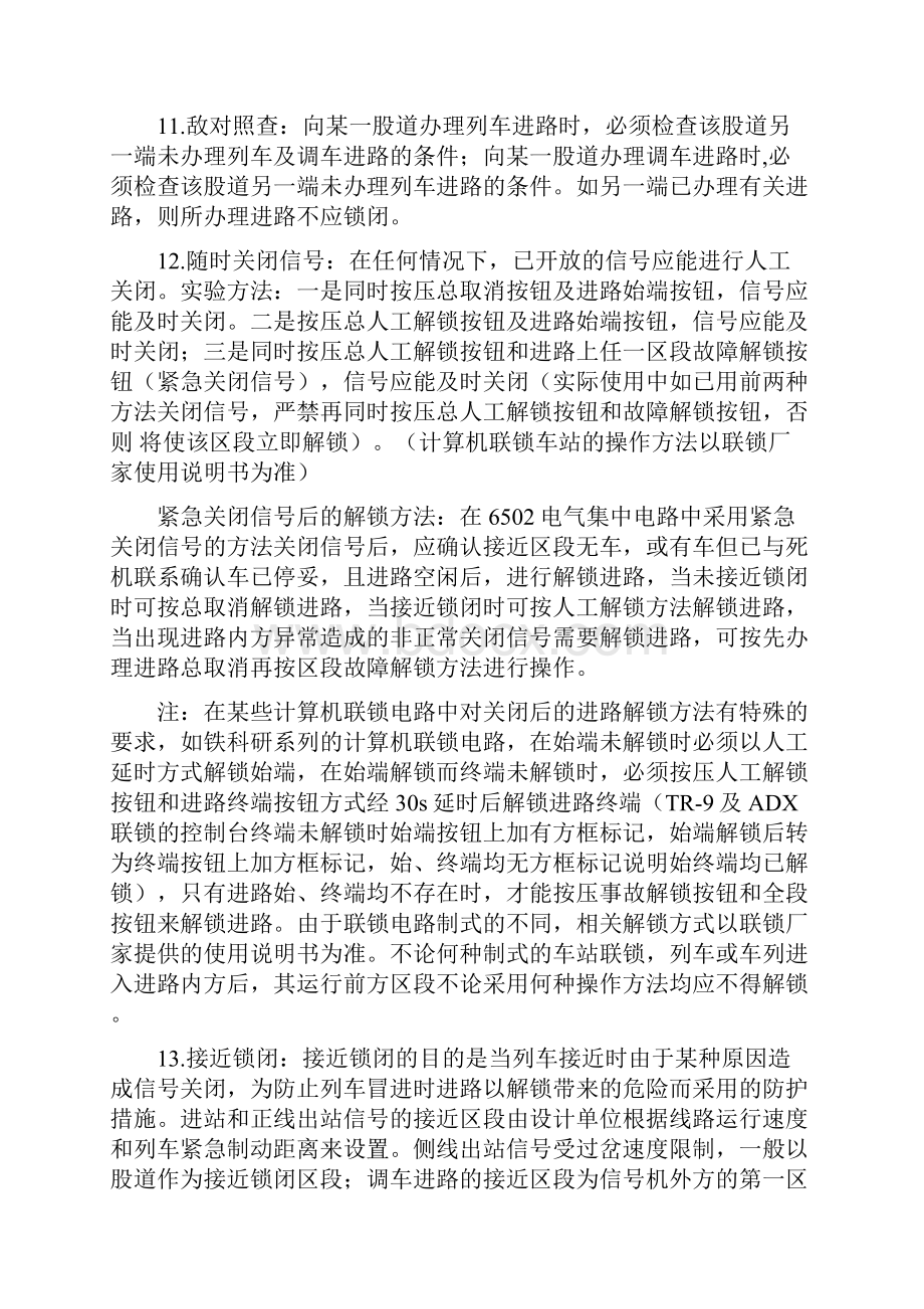 铁路信号工联锁技术学习.docx_第3页