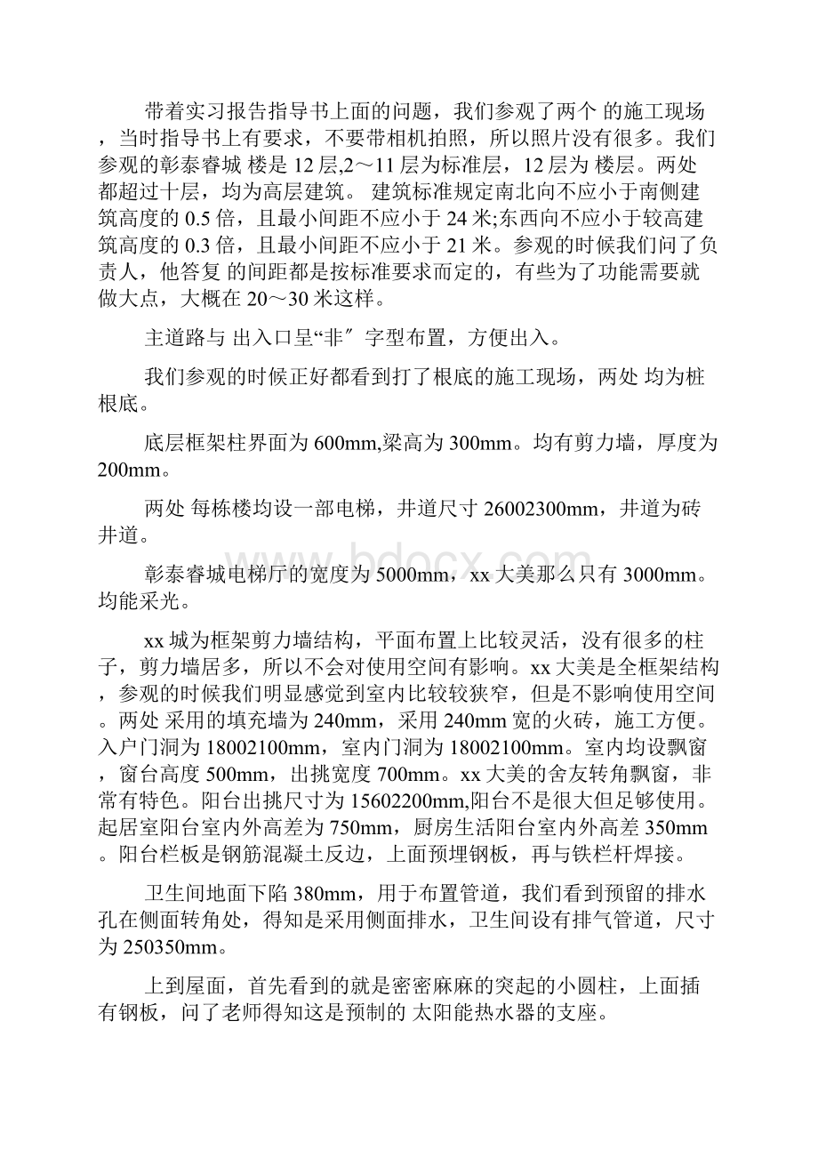 大学生参观实习心得体会.docx_第3页