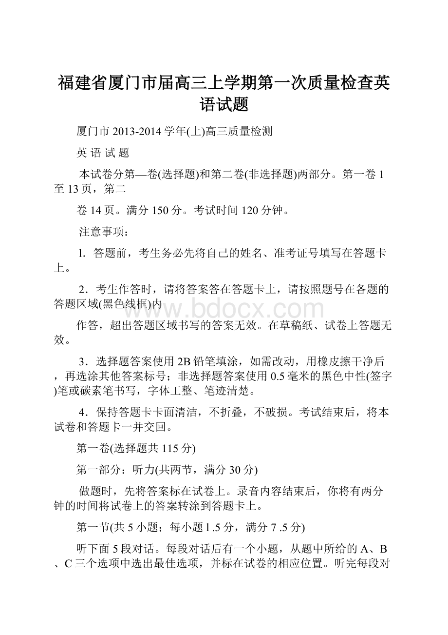 福建省厦门市届高三上学期第一次质量检查英语试题.docx