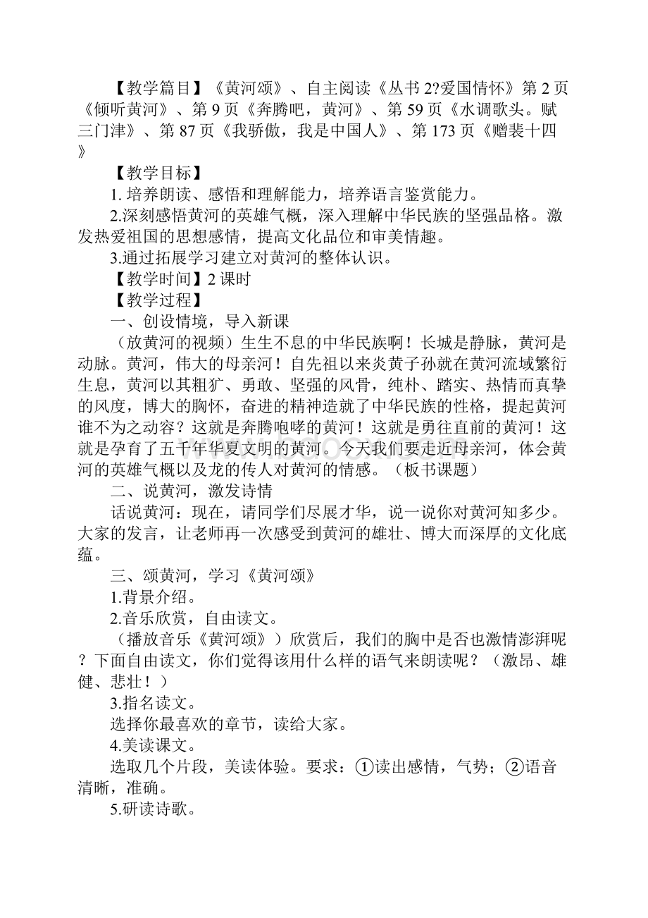 七年级下第二单元爱国情怀教学设计.docx_第2页