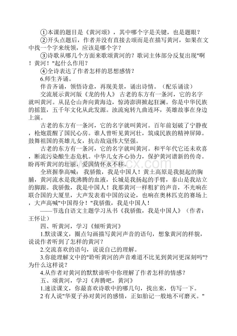 七年级下第二单元爱国情怀教学设计.docx_第3页