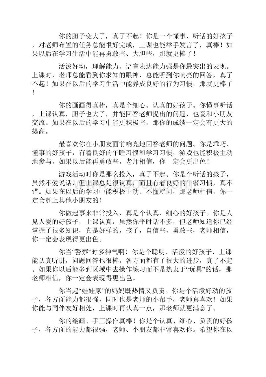 精编范文中班幼儿每月表现评语推荐word版 9页.docx_第2页