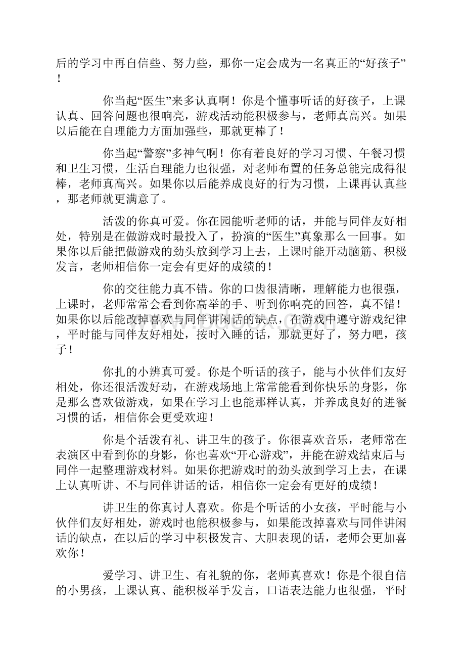 精编范文中班幼儿每月表现评语推荐word版 9页.docx_第3页