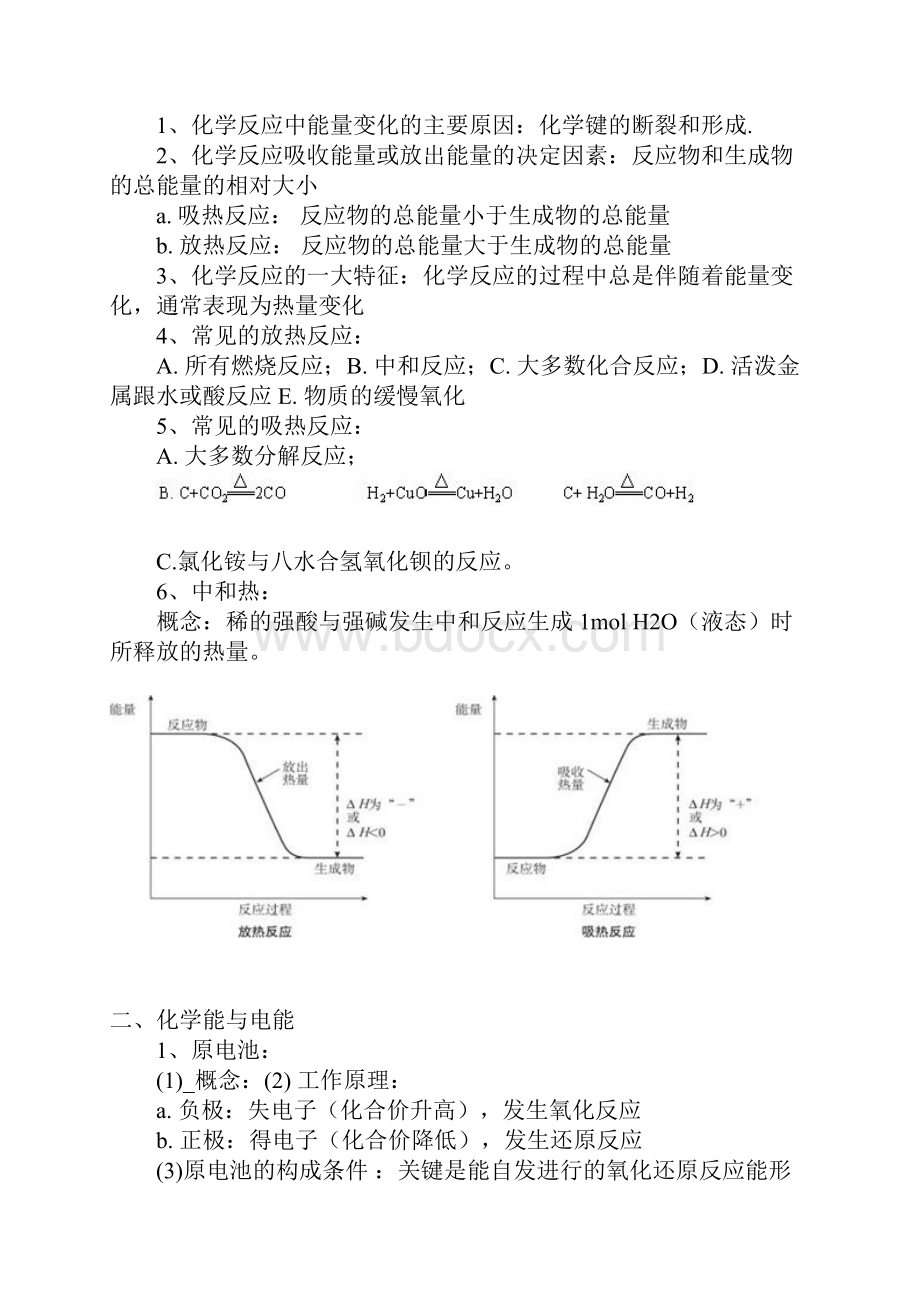 新高中化学全册基本内容梳理.docx_第3页