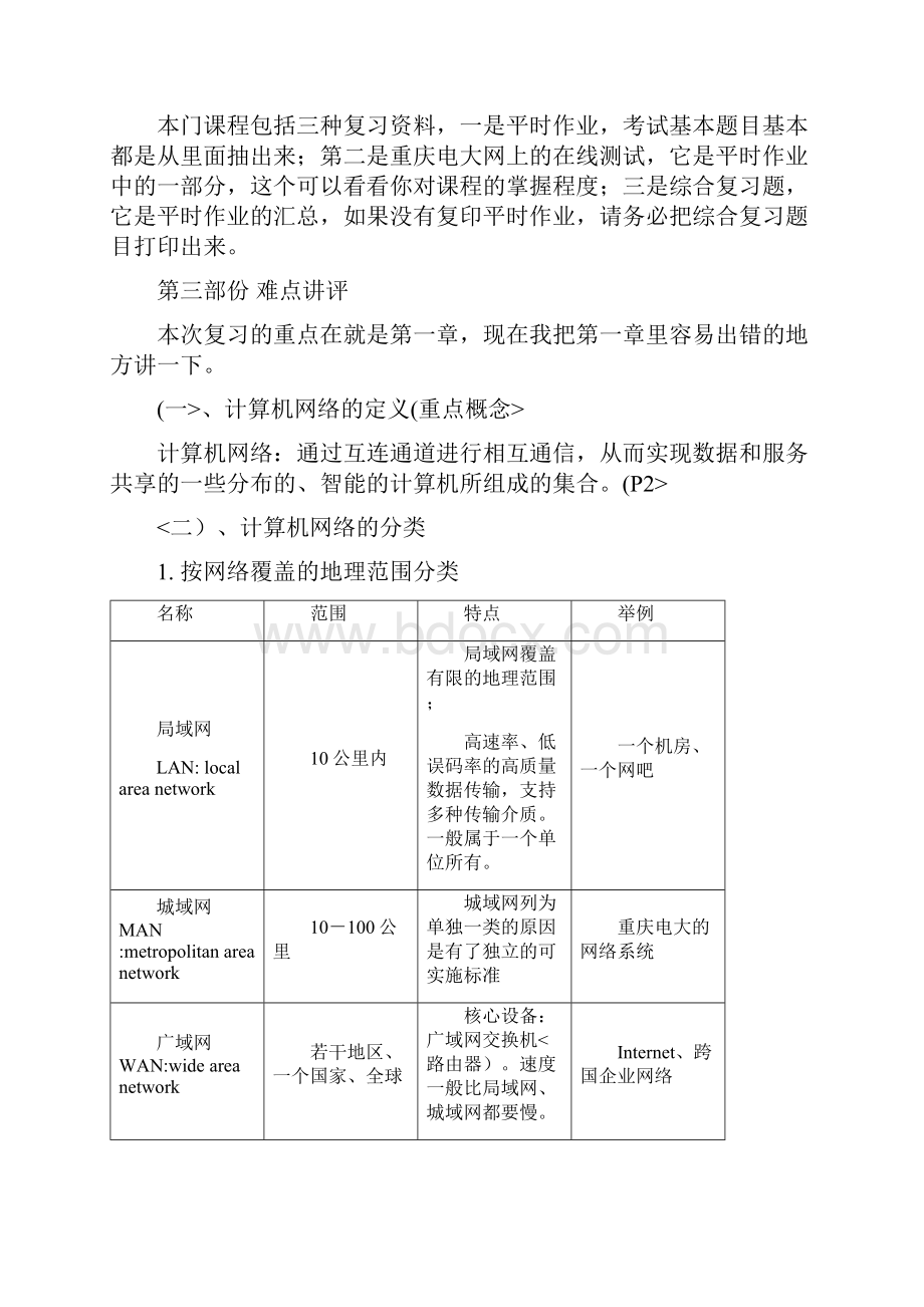 7春期Internet网络系统与实践期末复习指导.docx_第2页