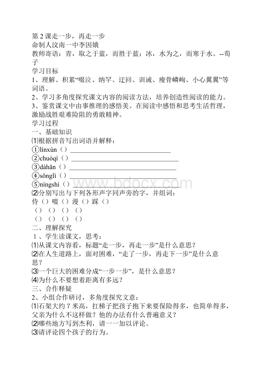 《走一步再走一步》学案附答案3.docx_第3页