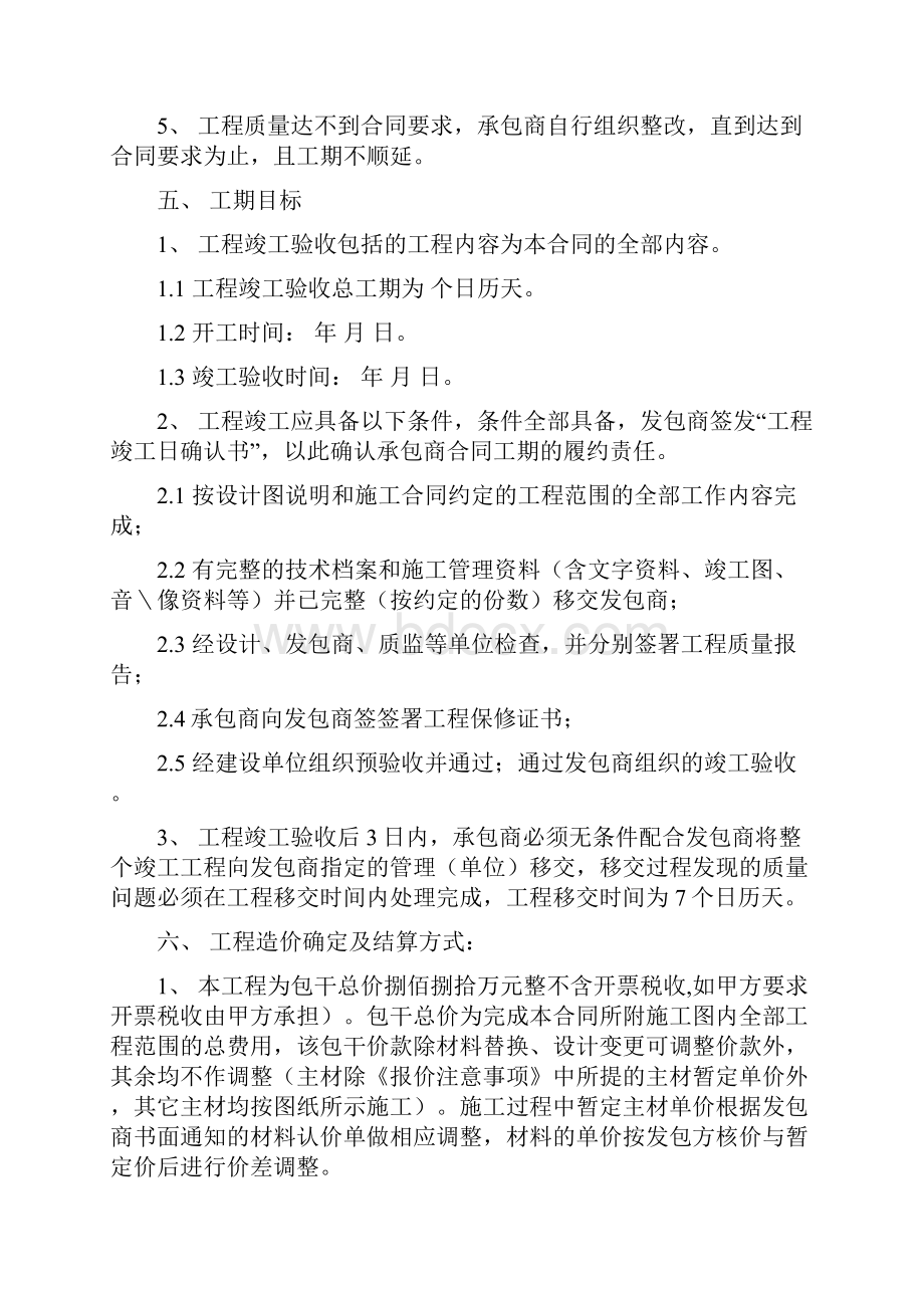 酒店装修工程施工合同.docx_第3页