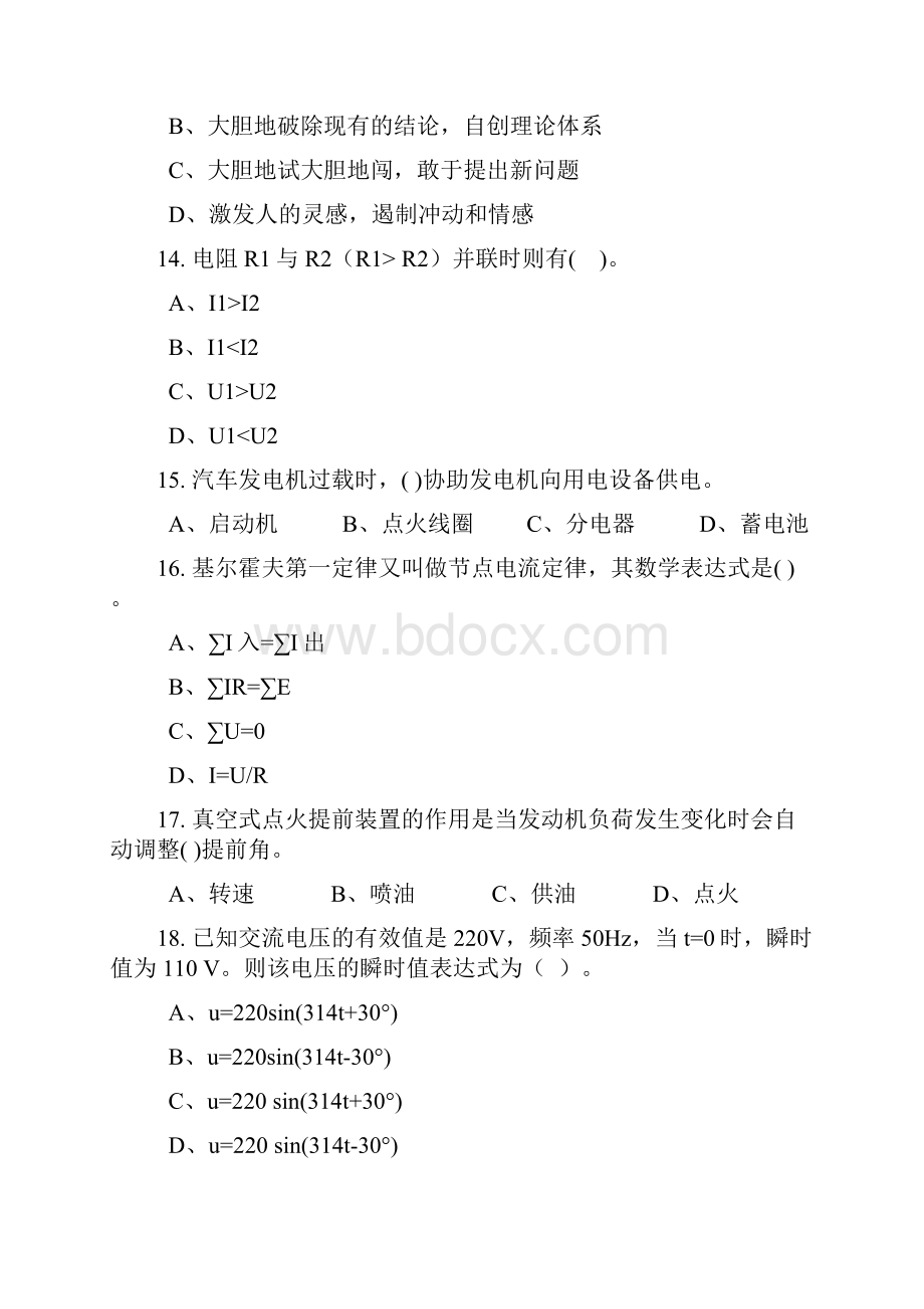 汽车维修技能竞赛理论试题和答案.docx_第3页