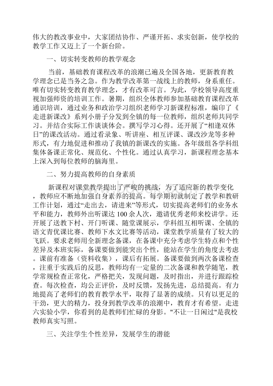 学校督导评估实施方案1.docx_第3页