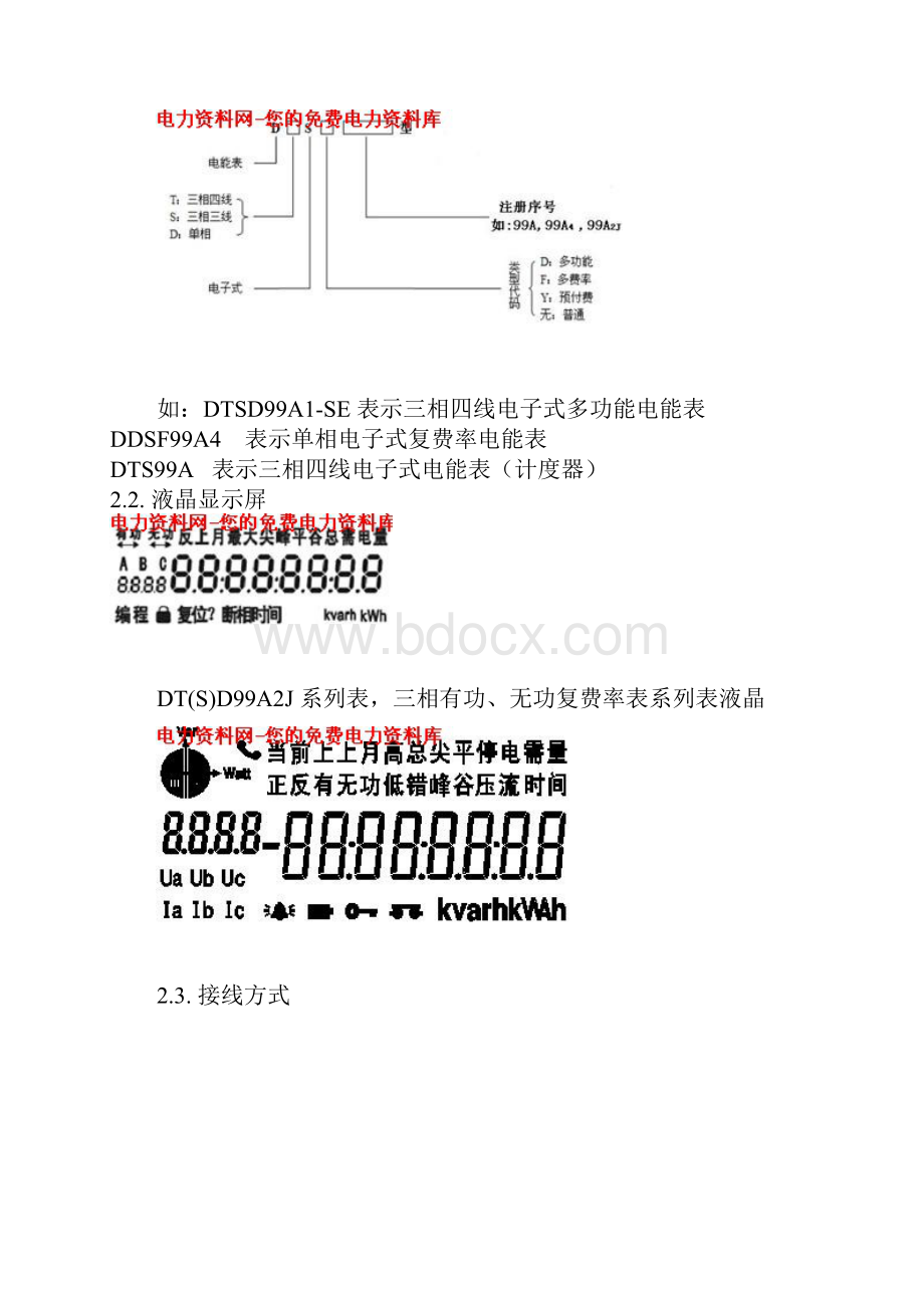 多功能电表原理及基础知识.docx_第3页