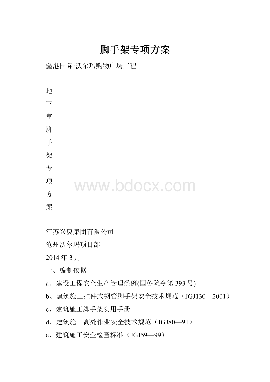 脚手架专项方案.docx